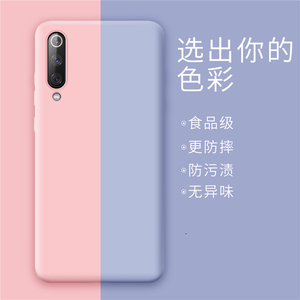 13元包邮  小米9/9se 液态原装硅胶 手机壳