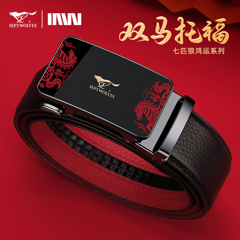 七匹狼红腰带男士真皮2026马年