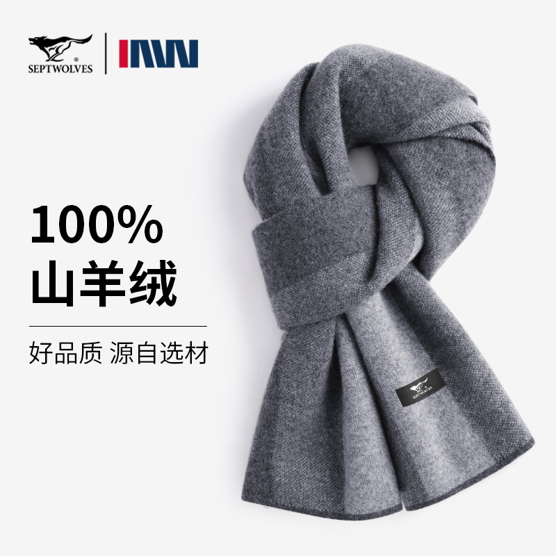 七匹狼男士100%山羊绒围巾冬季保暖围脖高档礼盒装送男友礼物长辈