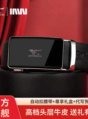 七匹狼皮带男款2026新款真皮正品高档牛皮腰带送男友爸爸礼物裤带