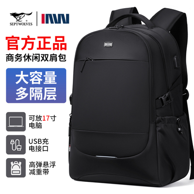 七匹狼官方正品双肩包