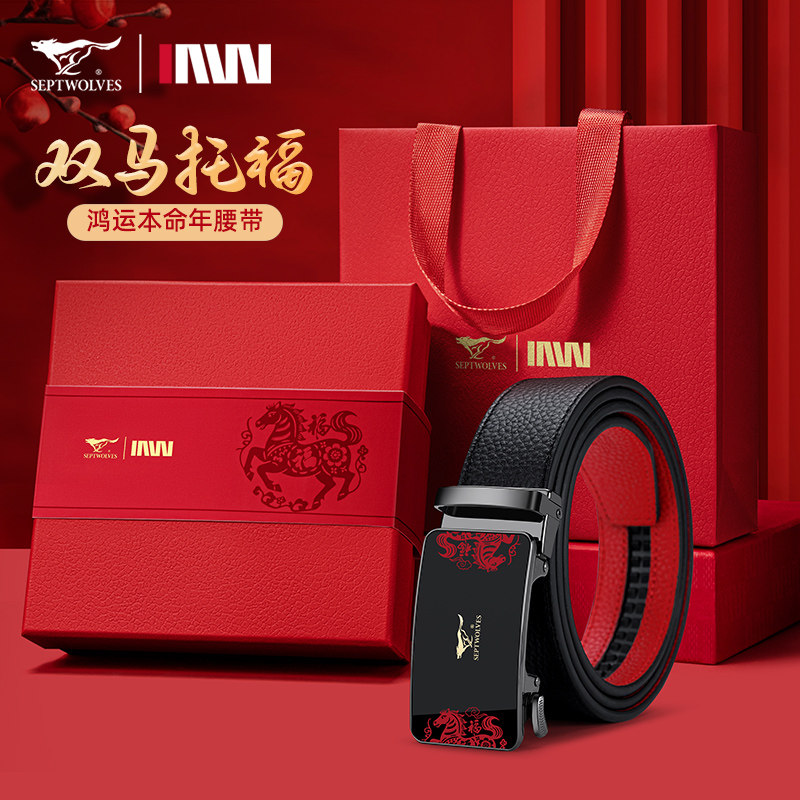 七匹狼红腰带男士真皮2026马年本命年属马红色皮带送爸爸高档礼物,服饰配件/皮带/帽子/围巾,腰带/皮带/腰链,淘宝优惠券,粉丝福利购,淘宝优惠卷
