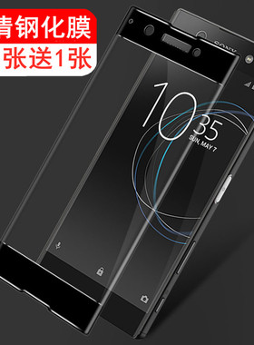 适用索尼Xperia XA1 Ultra高清xa1钢化膜XA1Plus全屏覆盖G3226玻璃膜sony XA1手机膜G3426保护膜G3116贴膜25