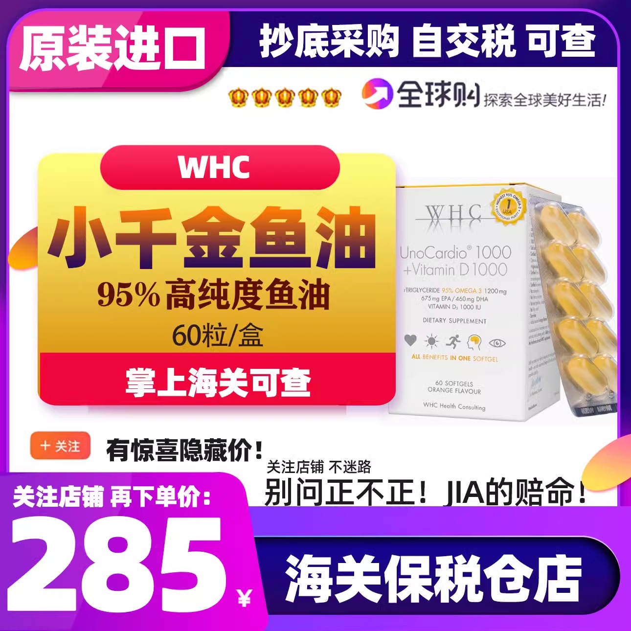 比利时WHC小千金鱼油DHA深海鱼油软胶囊omega3高纯度95%含维生素D