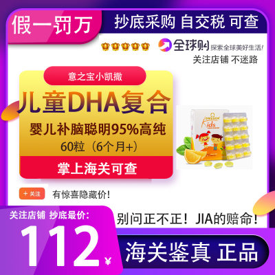 儿童DHA眼脑发育意大利意之宝