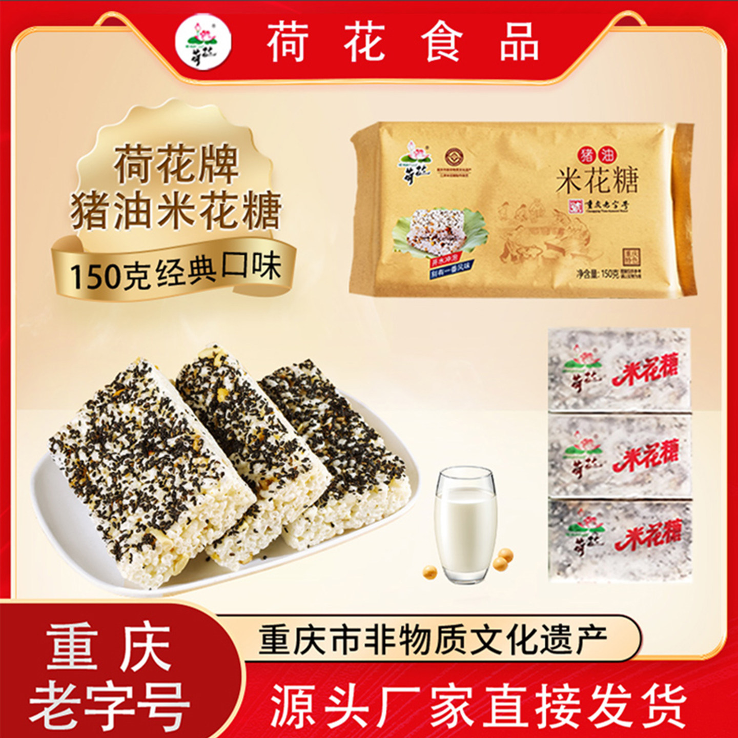 重庆江津特产荷花牌猪油油酥米花糖900克礼盒装传统手工制作零食