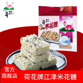 重庆特产荷花牌江津米花糖368g油酥米花酥原味糕点零食小吃炒米糖