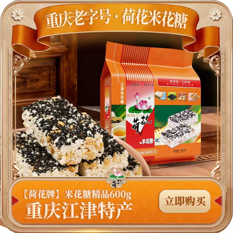 重庆荷花牌江津特产油酥米花糖600g米花酥传统零食糕点春游小吃