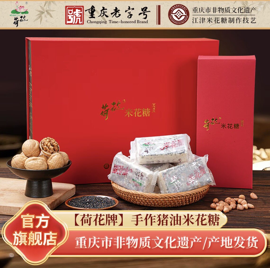 荷花牌重庆江津米花糖礼盒特产1000g手作猪油米花糖传统送礼糕点