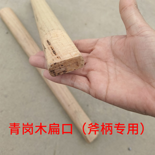 斧头柄直线青岗木实心木柄斧子手柄结实开槽专用木工柄把斧柄户外