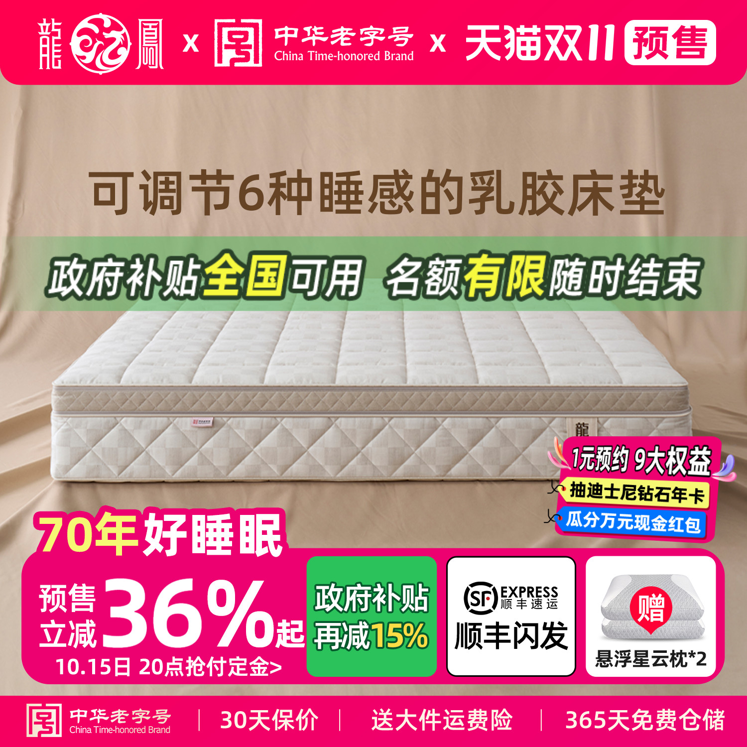龙凤乳胶独立弹簧床垫