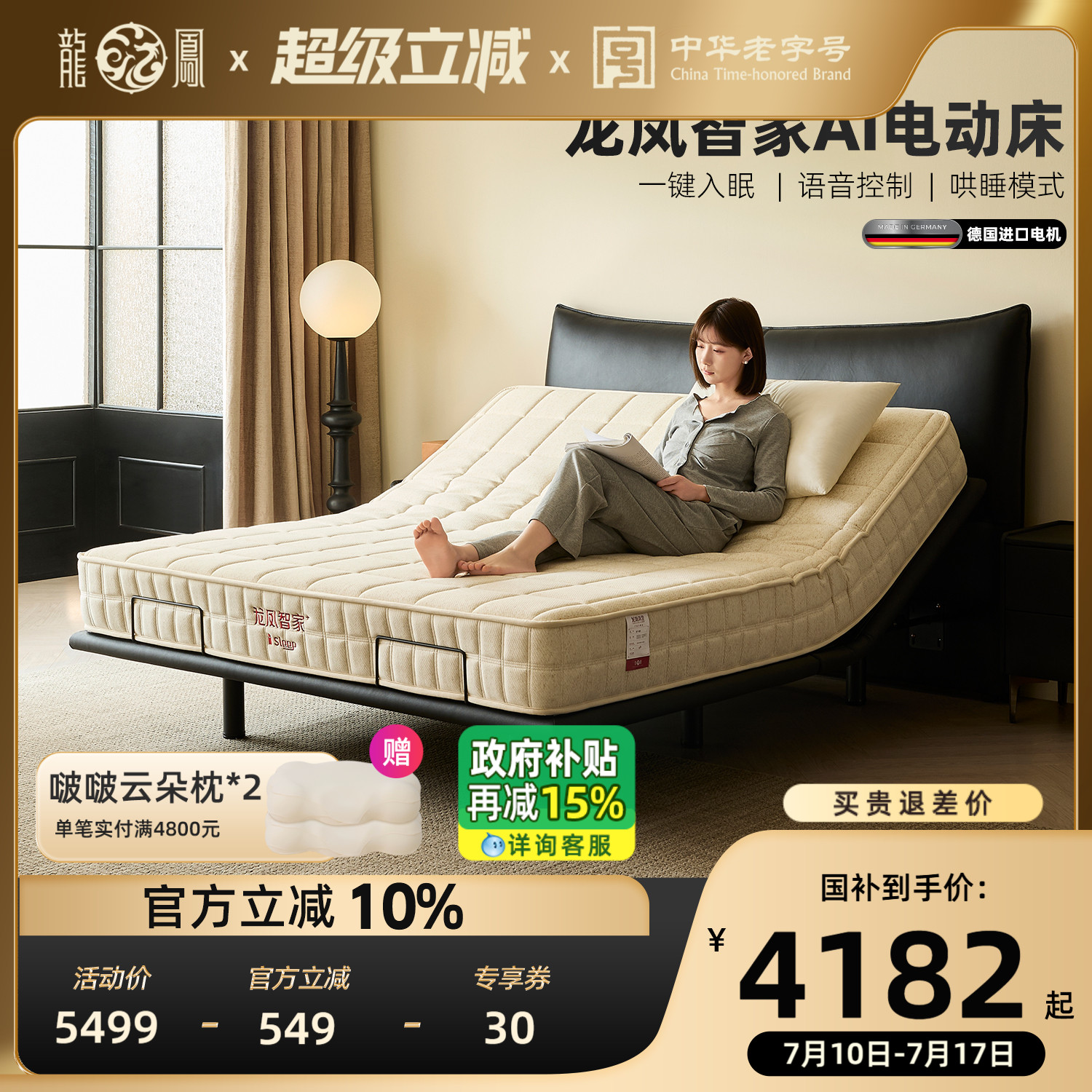 龙凤智能一体式电动智能床可升降