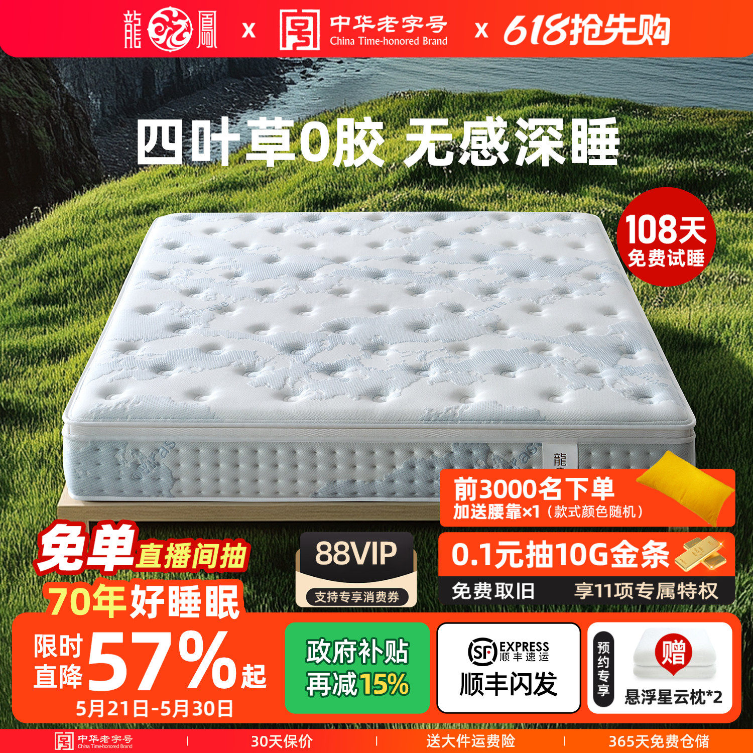 龙凤床垫 席梦思天然乳胶弹簧床垫生物基记忆棉卧室双人 新世界
