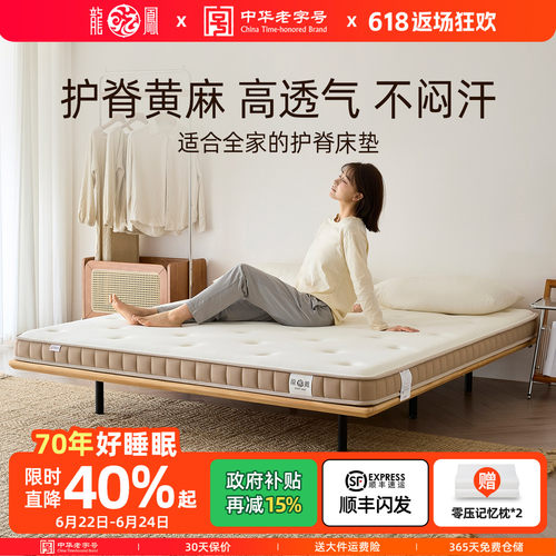 龙凤S型护脊生态黄麻薄床垫
