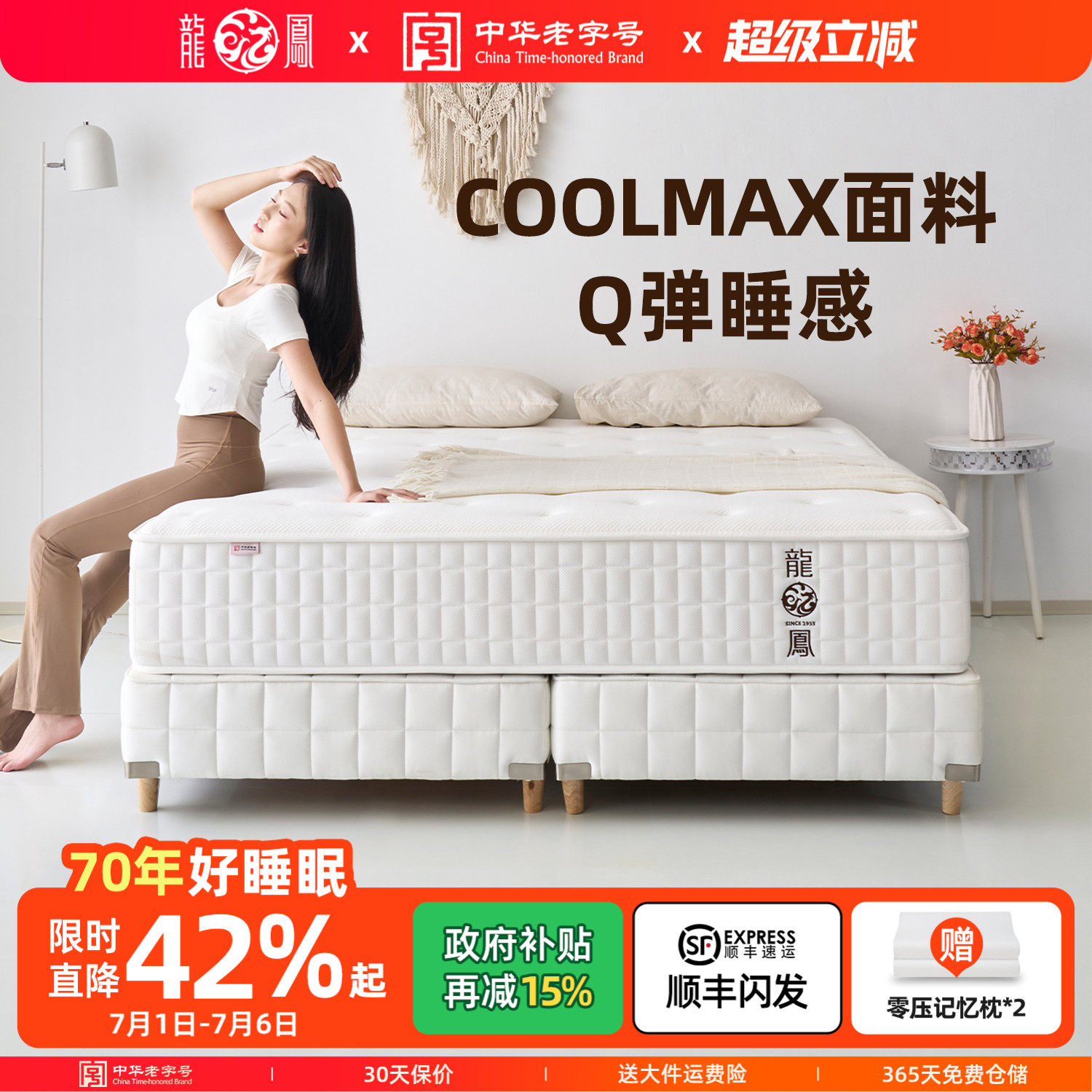 龙凤床垫 弹簧床垫席梦思厚软硬两用双人无椰棕垫1.8米 享睡