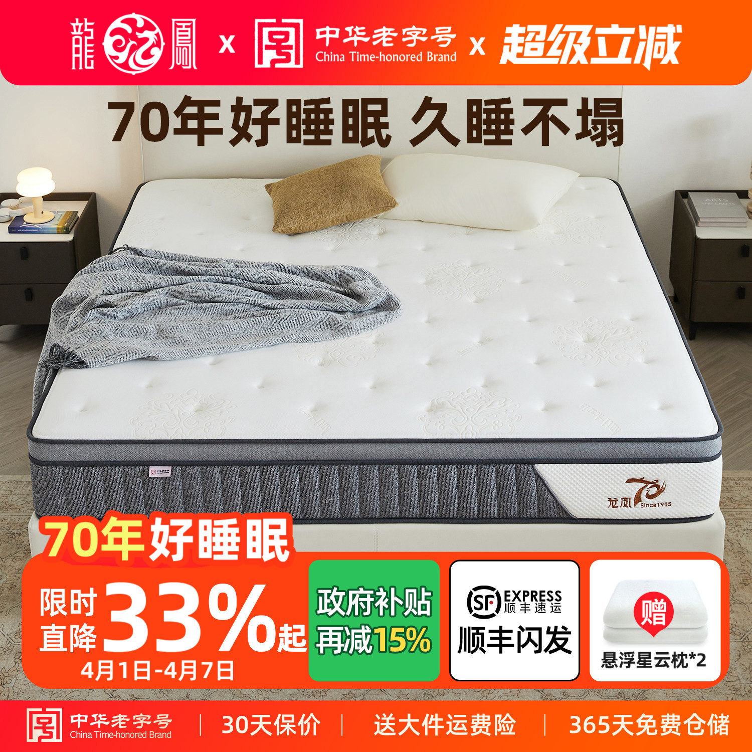 龙凤床垫 静音透气乳胶3D席梦思软硬适中椰棕棕垫弹簧床垫 吉光