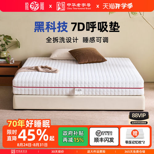 龙凤床垫0胶水可全拆7D护脊床垫