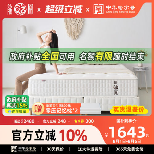 龙凤床垫 弹簧床垫席梦思厚软硬两用双人定制无椰棕垫1.8米 享睡