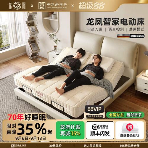 龙凤AI智家系列电动智能床