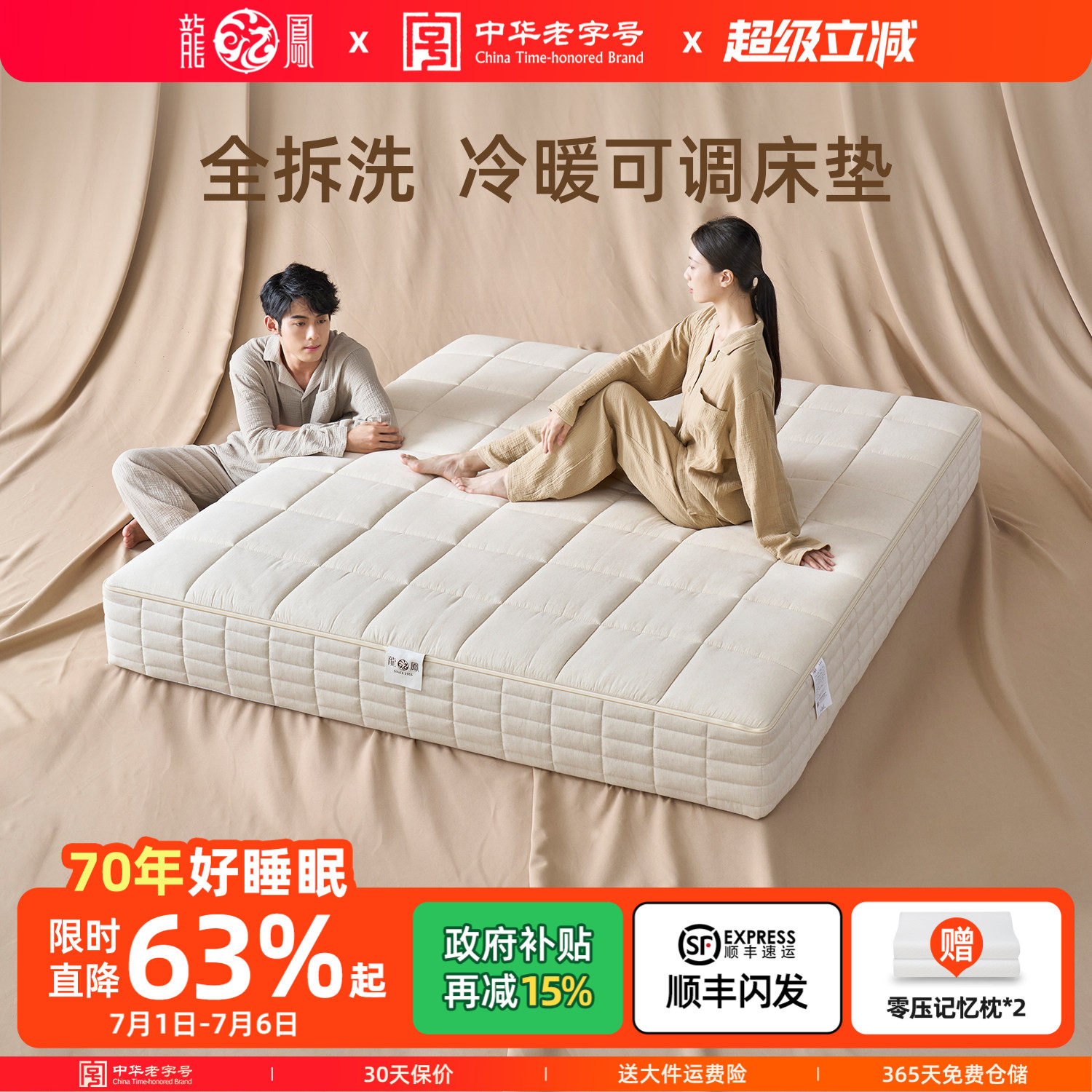 龙凤床垫0胶水席梦思独立袋弹簧床垫全拆式冬夏两用软硬可调1.8米