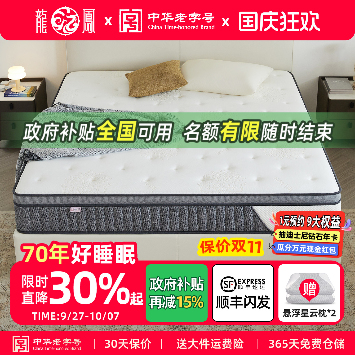 3D支撑静音弹簧床垫龙凤