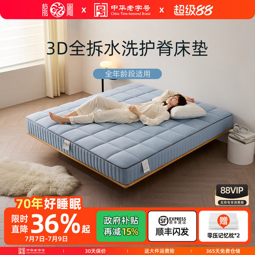 龙凤床垫0胶水纯3D层床垫超透气