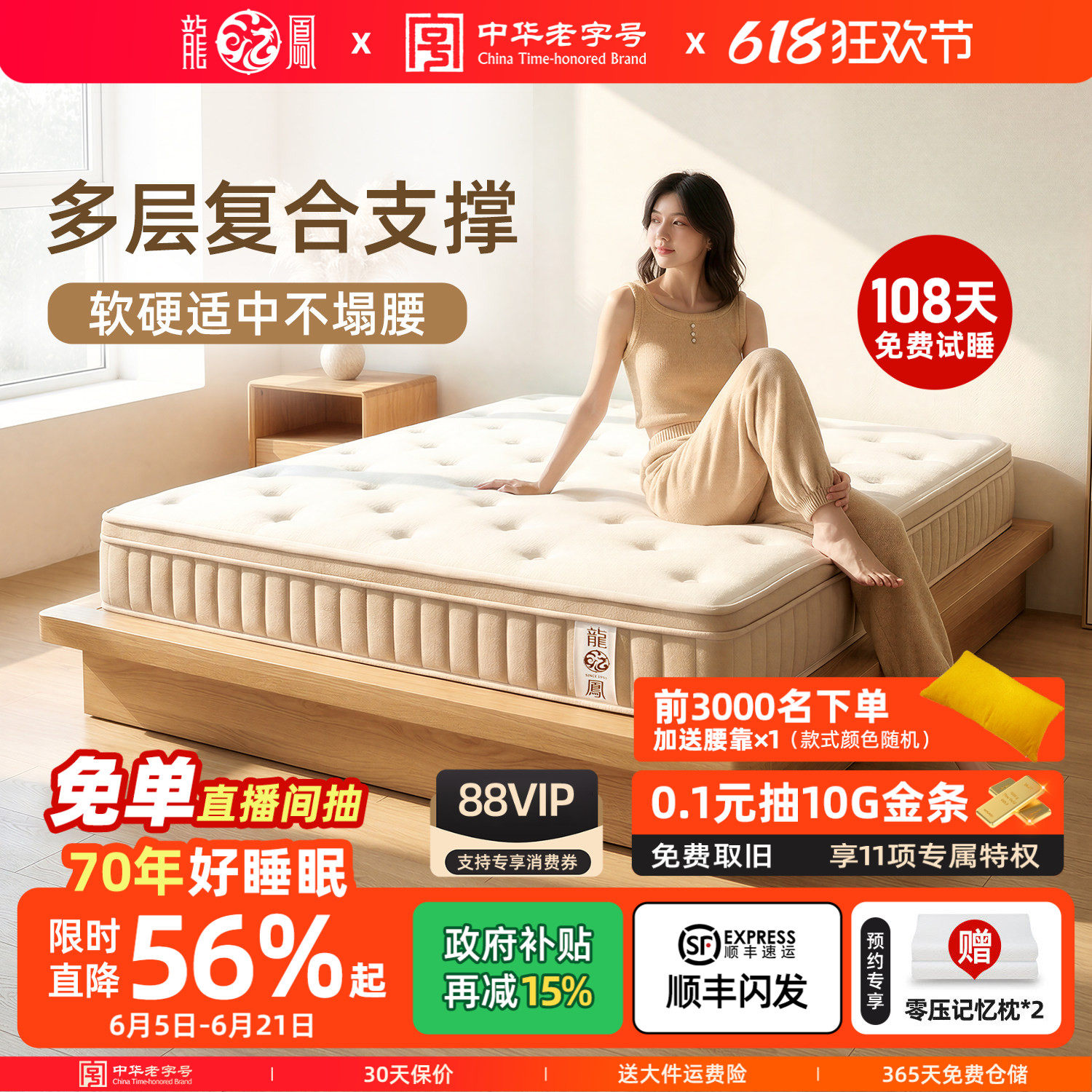 龙凤记忆棉乳胶护脊床垫软硬两用0胶独立袋装弹簧席梦思政府补贴