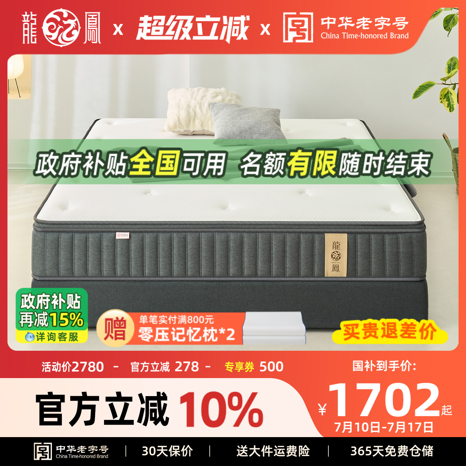 龙凤床垫透气环保天然乳胶床垫1米5静音单双人席梦思弹簧床垫安梦