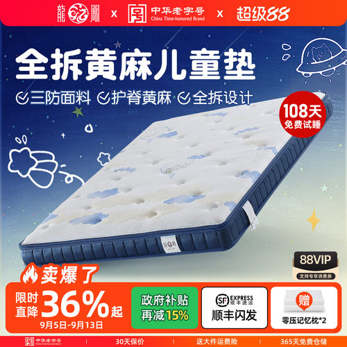 龙凤0胶儿童床垫天然s型黄麻可拆