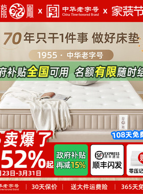 龙凤国补席梦思床垫乳胶家用护脊黄麻记忆棉弹簧硬垫加厚双人定制