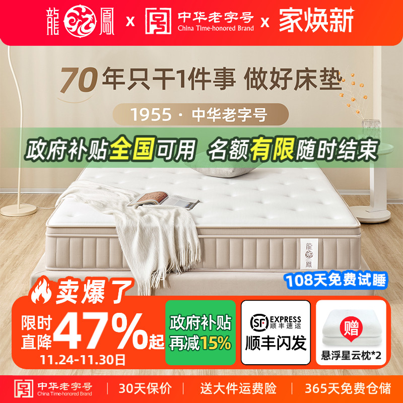 龙凤记忆棉乳胶独立弹簧床垫定制