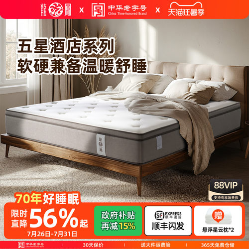 龙凤床垫冰丝驼绒棉弹簧床垫