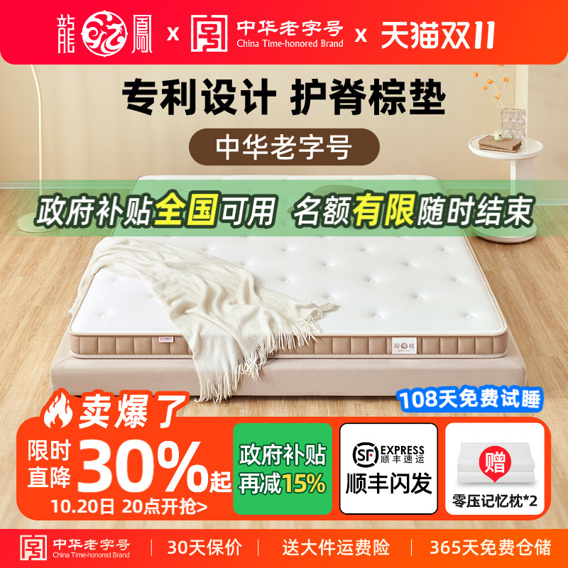 龙凤床垫椰棕黄麻加硬垫乳胶薄垫