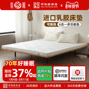 龙凤床垫乳胶垫天然橡胶偏软薄垫榻榻米垫全拆可水洗床垫软垫定制