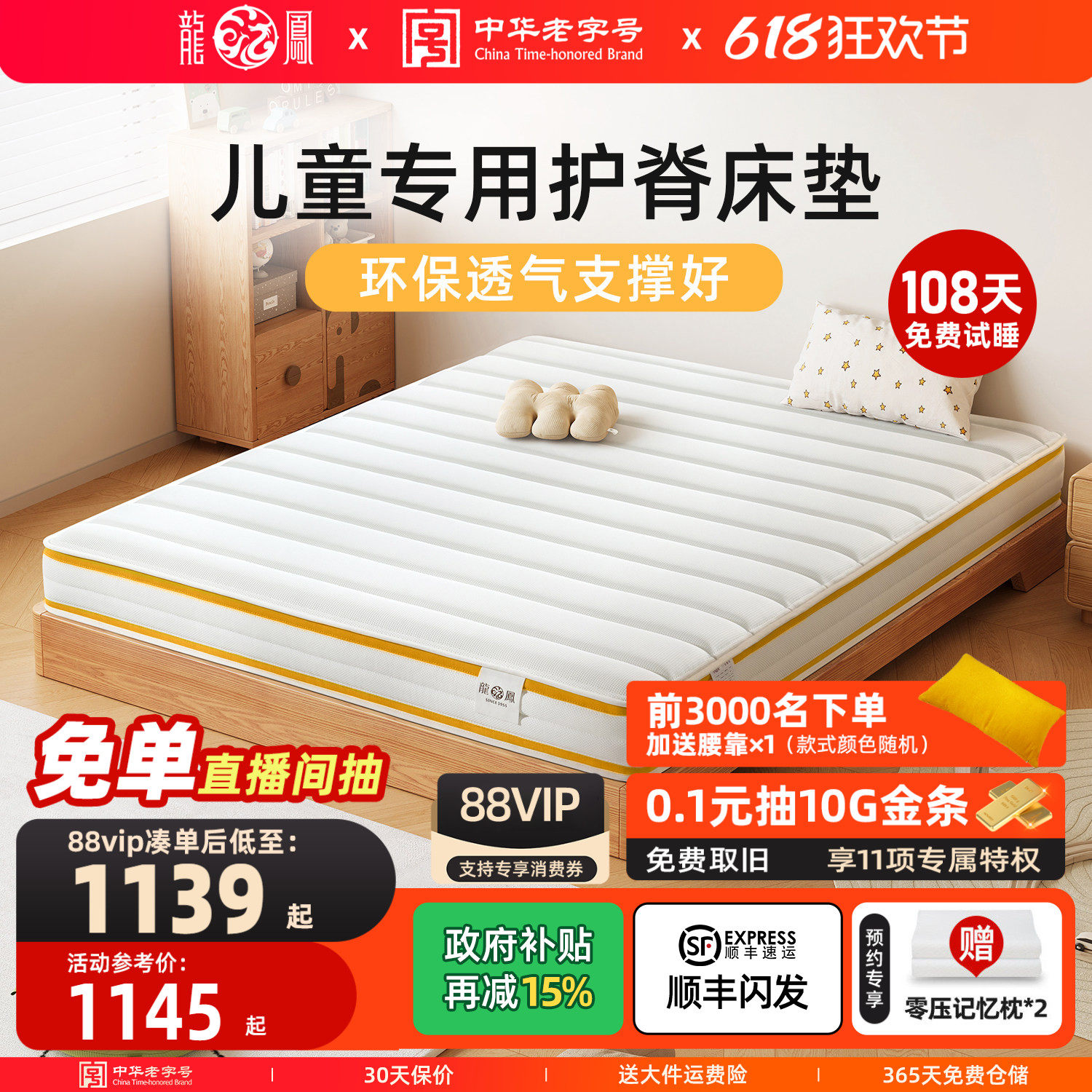 龙凤床垫儿童护脊宿舍学生单人青少年环保家用静音席梦思弹簧床垫