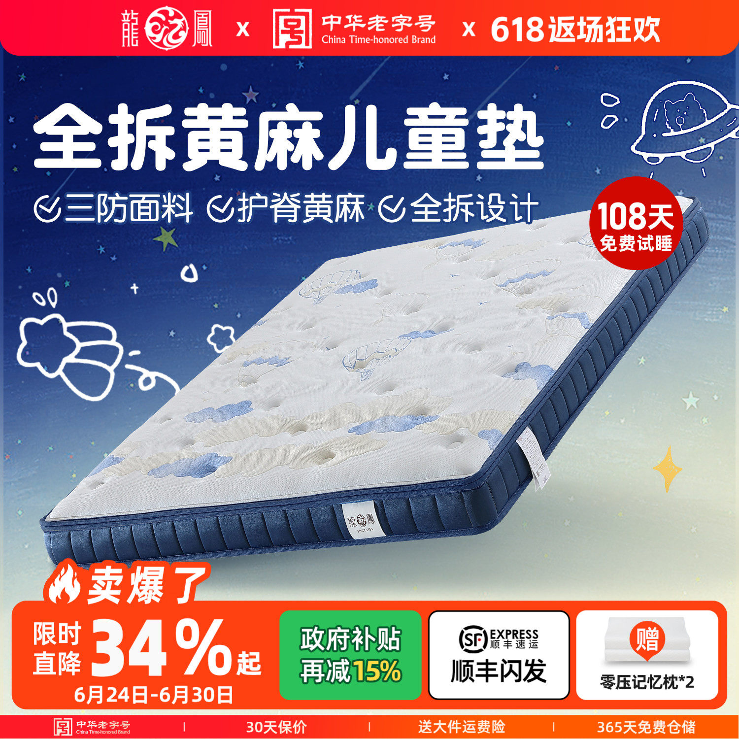 龙凤0胶儿童床垫定制S型黄麻护脊专用乳胶垫子硬折叠可拆榻榻米