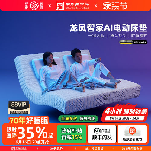 龙凤床垫智能床垫电动床垫