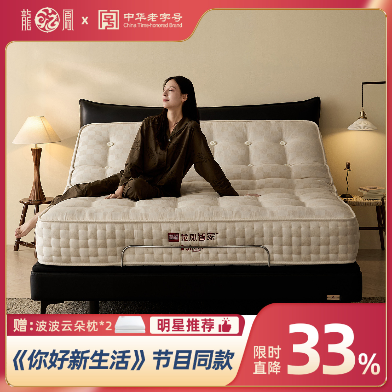 龙凤AI智能床/床垫多模式自由睡