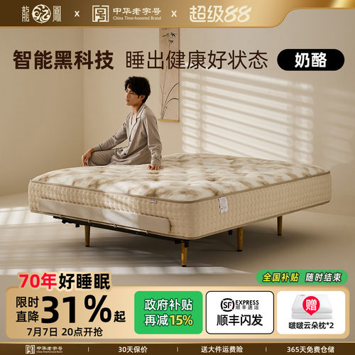 【政府补贴】龙凤智能床夫妻情侣主卧双人高端1.8m床垫 奶酪+可可