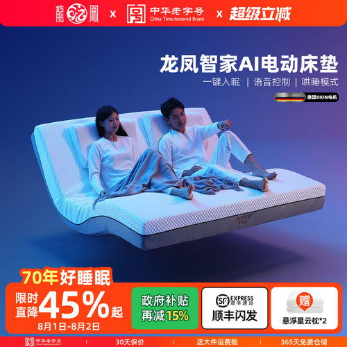 龙凤床垫智能床垫AI语音控制