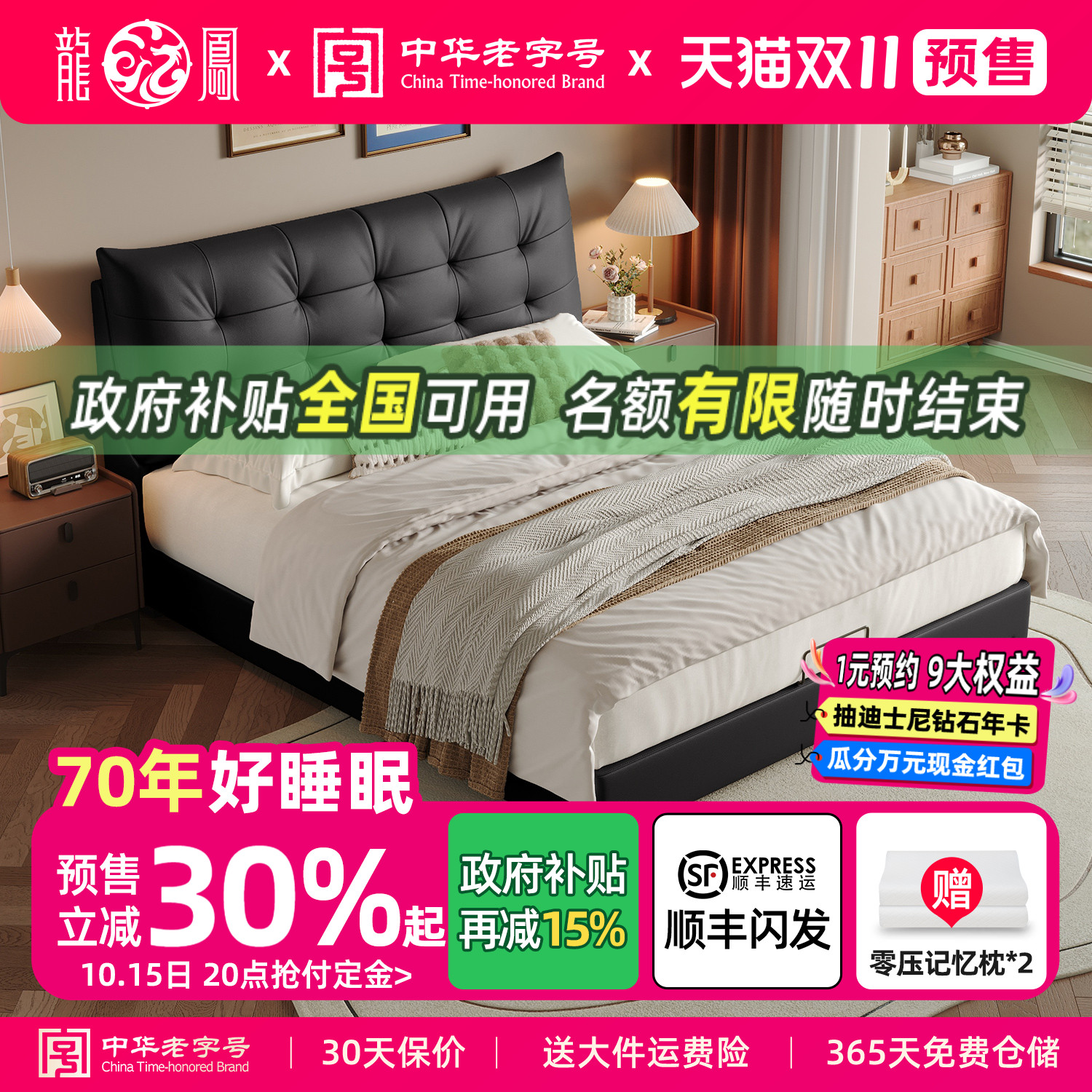 龙凤家居现代简约真皮床