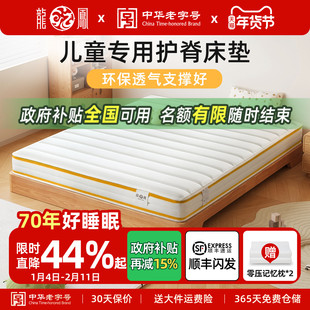 龙凤床垫儿童护脊宿舍学生单人青少年环保家用静音席梦思弹簧床垫