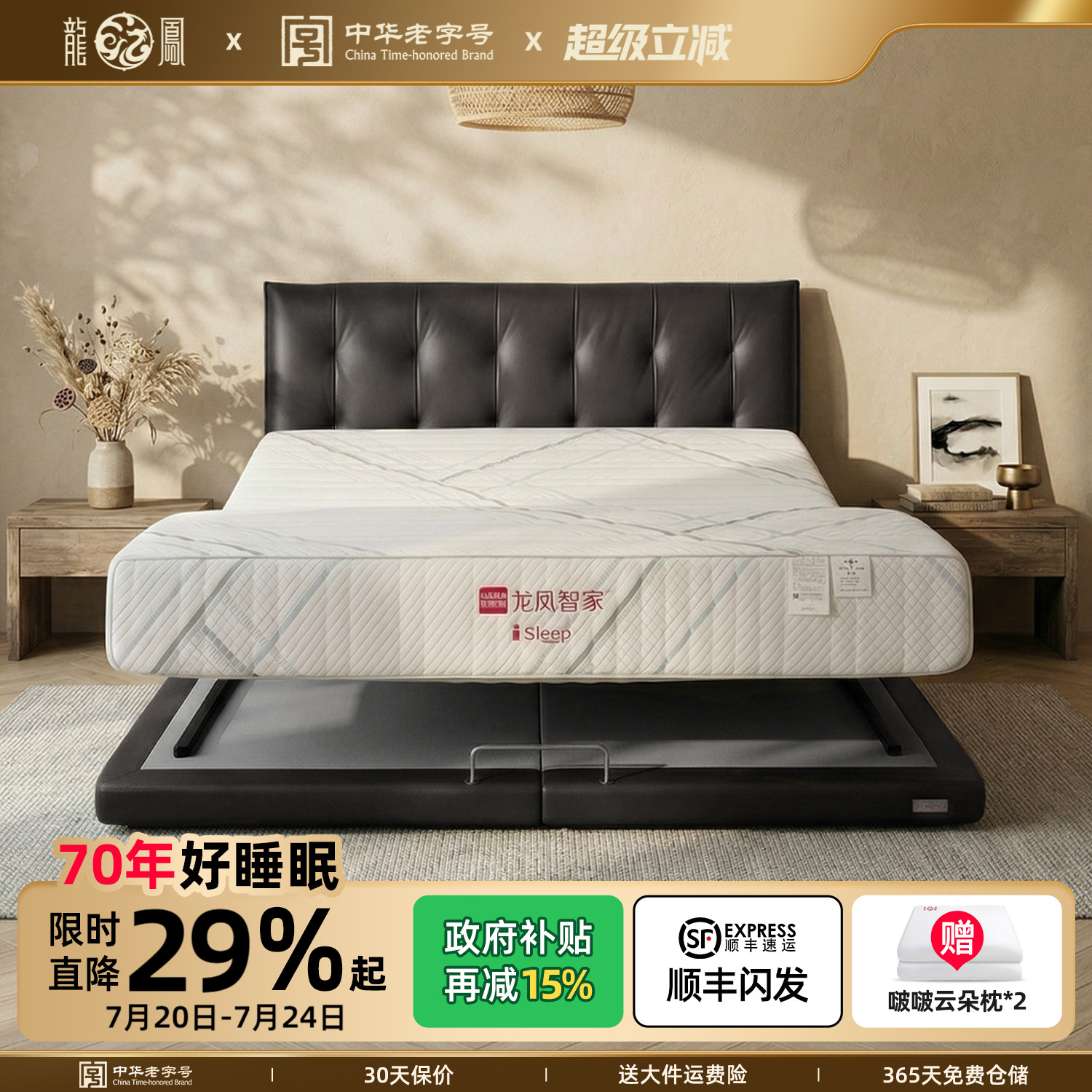 龙凤AI智能电动床垫语音控制