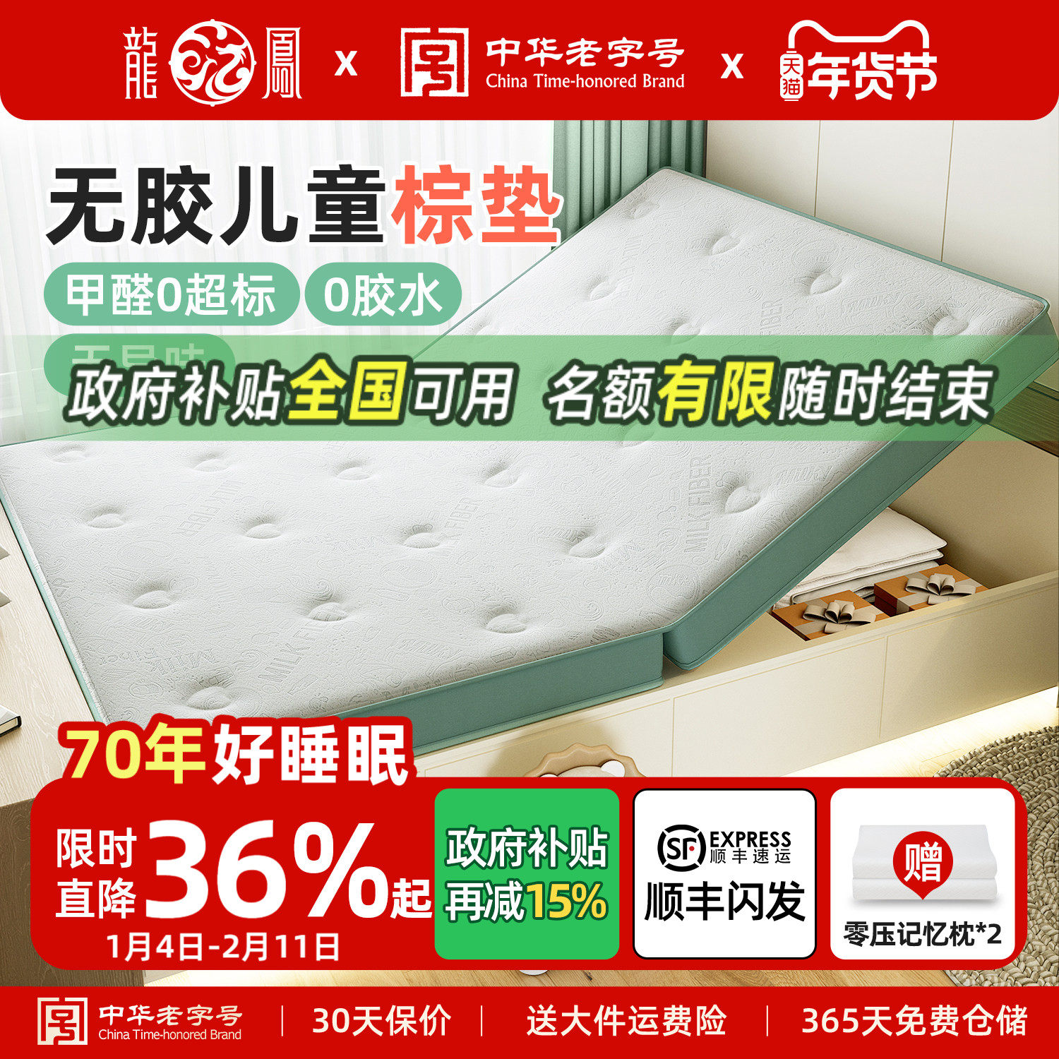 龙凤床垫 环保无胶水椰棕儿童青少年硬护脊乳胶棕榈垫上下床单人