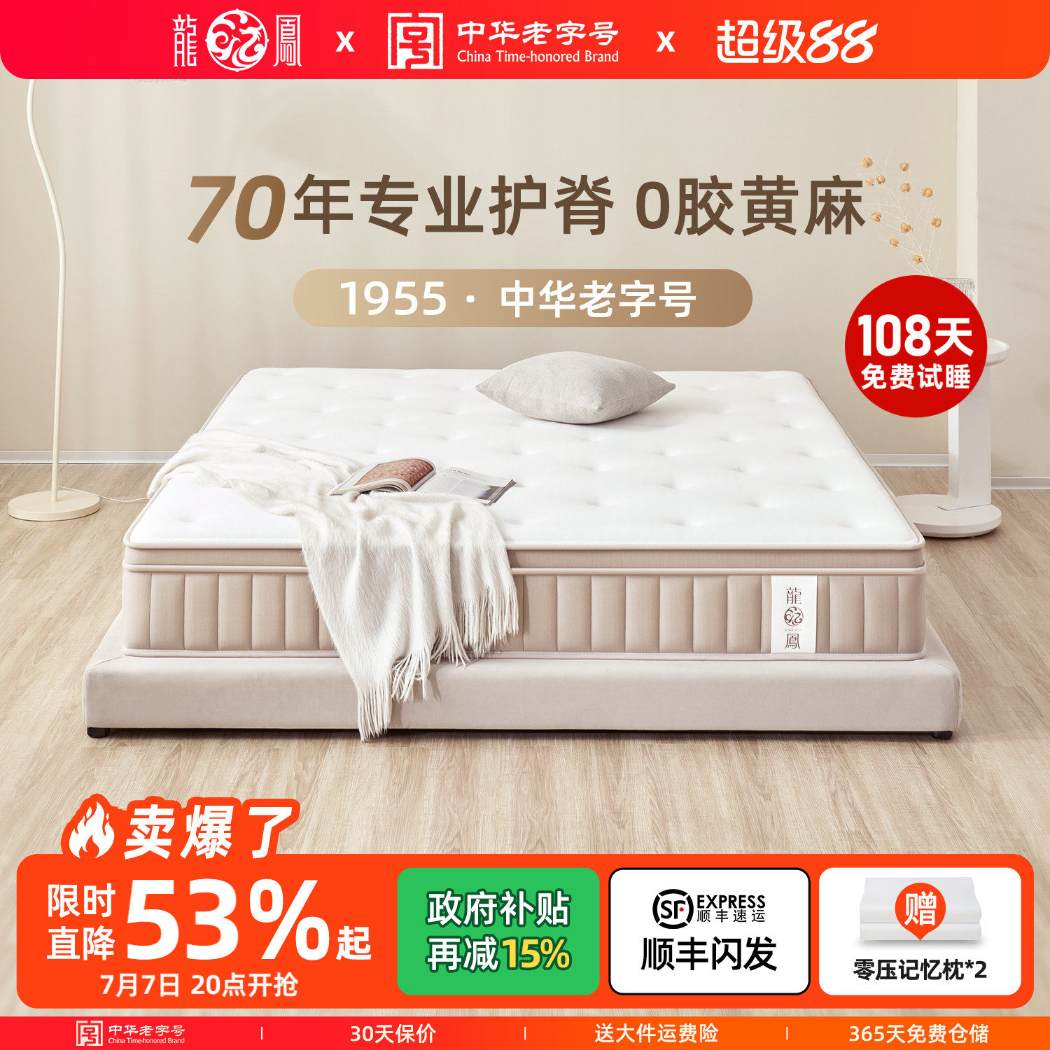龙凤云睡国补席梦思床垫厚乳胶家用护脊护腰0胶黄麻弹簧硬垫双人