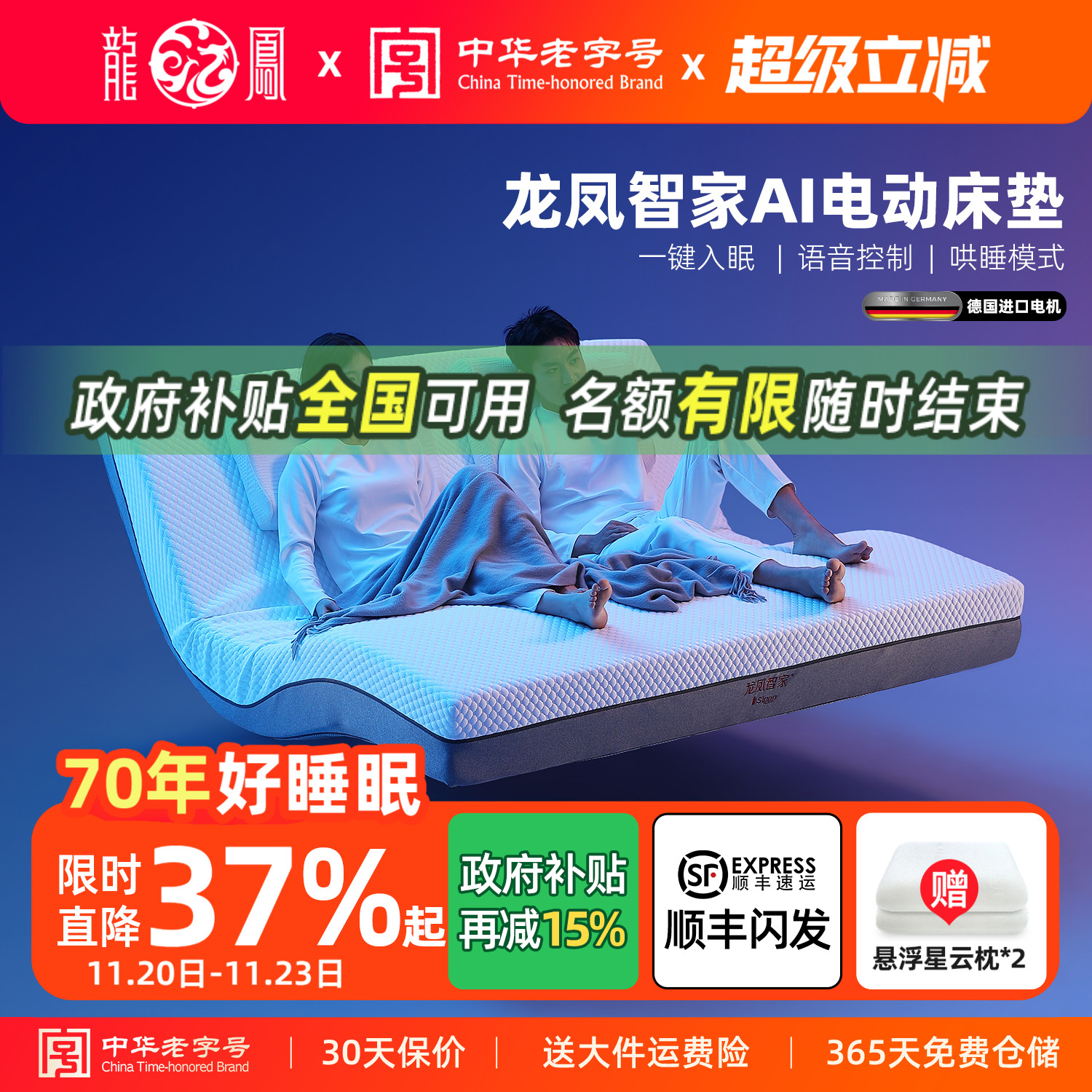 龙凤床垫智能床垫AI语音控制