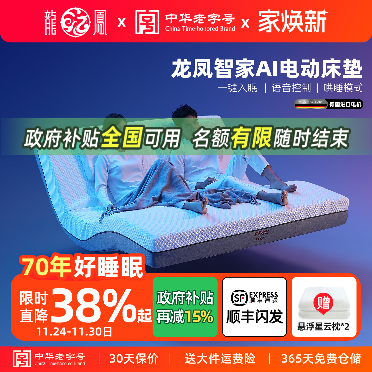 龙凤床垫智能床垫AI语音控制