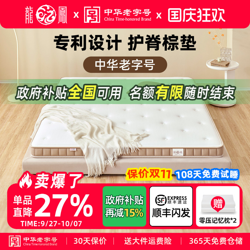 龙凤床垫椰棕黄麻加硬垫乳胶薄垫