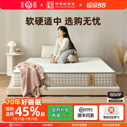 龙凤天然乳胶护脊黄麻弹簧床垫