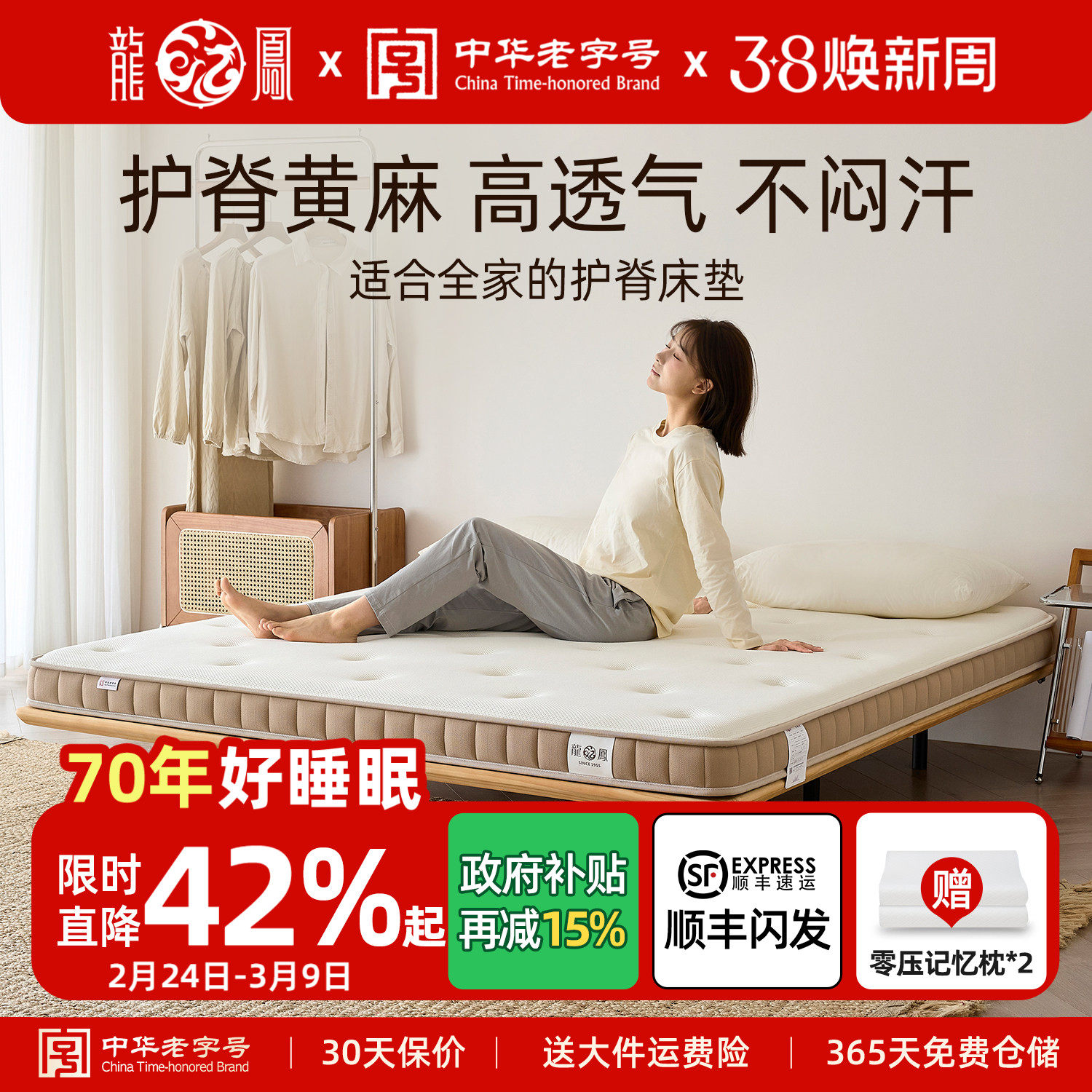 龙凤床垫S型天然黄麻凝胶记忆棉儿童偏硬护脊床垫榻榻米可定制